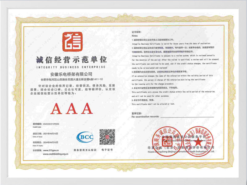 金华诚信单位AAA