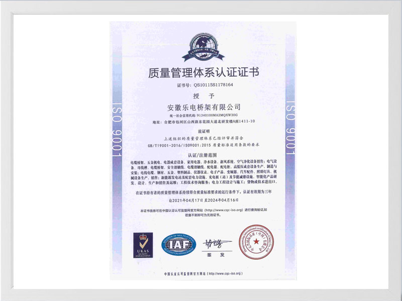 金华质量管理体系认证证书