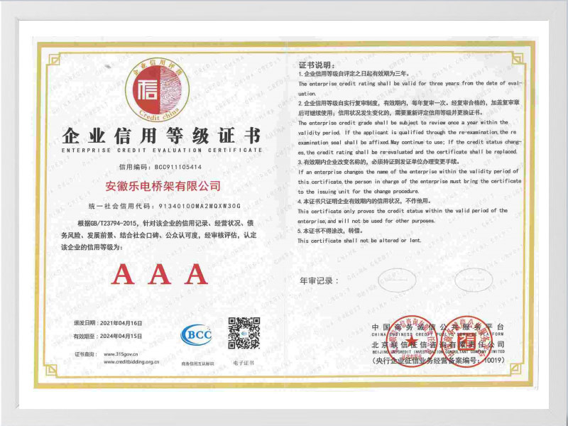金华企业信用等级AAA