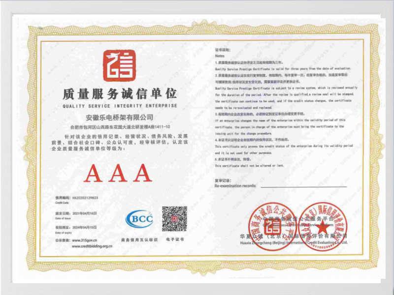 金华质量服务诚信单位AAA