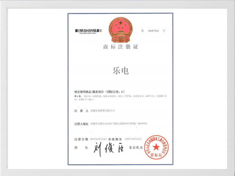 金华商标注册证
