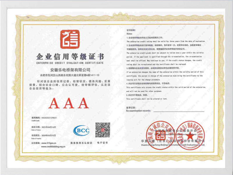金华企业信用等级证书