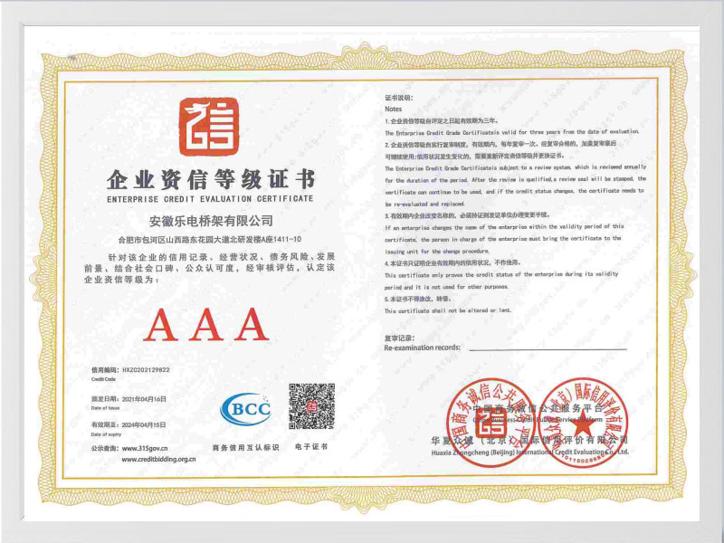 金华企业资信等级证书